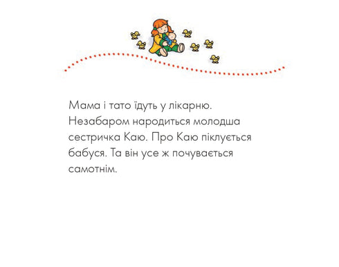 Mi rincresce Sorella minore